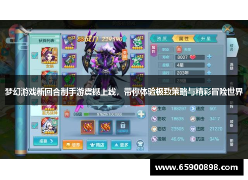梦幻游戏新回合制手游震撼上线，带你体验极致策略与精彩冒险世界