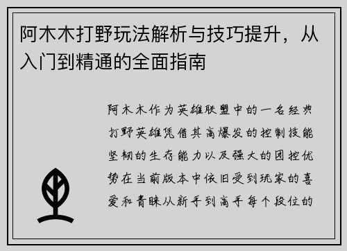 阿木木打野玩法解析与技巧提升，从入门到精通的全面指南