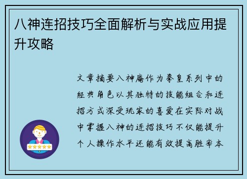 八神连招技巧全面解析与实战应用提升攻略