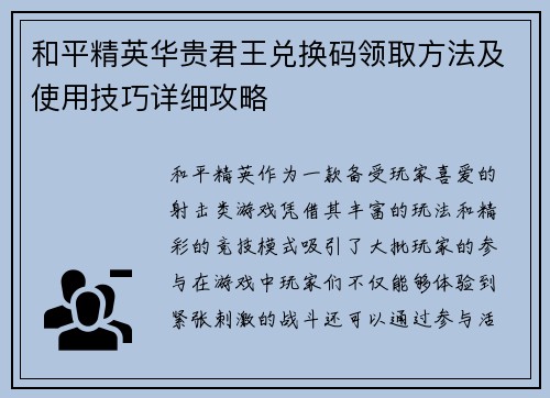 和平精英华贵君王兑换码领取方法及使用技巧详细攻略