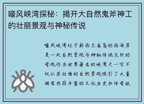 嚎风峡湾探秘：揭开大自然鬼斧神工的壮丽景观与神秘传说