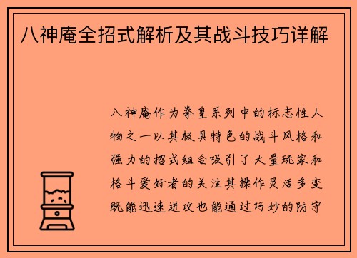 八神庵全招式解析及其战斗技巧详解