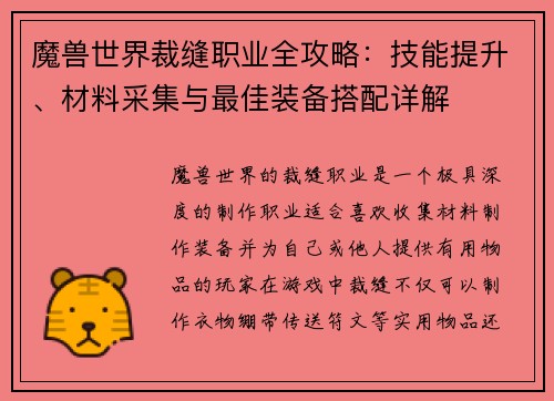 魔兽世界裁缝职业全攻略：技能提升、材料采集与最佳装备搭配详解